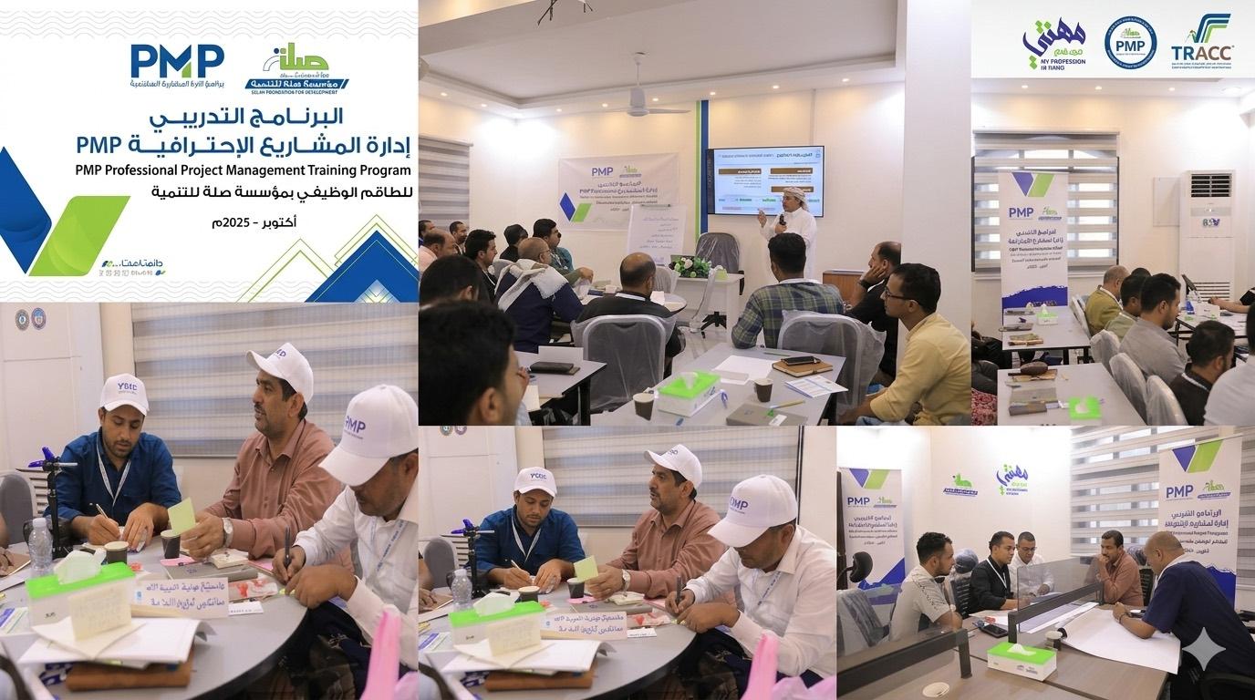 Professional Project Management (PMP) Training Program